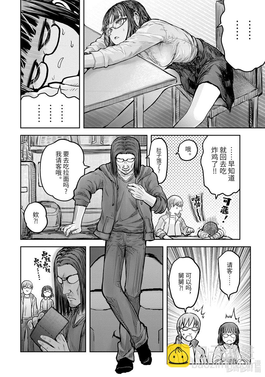 《异世界舅舅》16 第16话 第34页