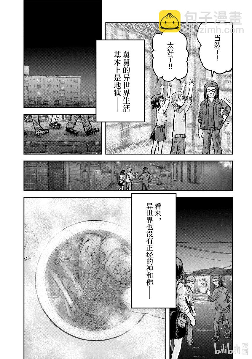 《异世界舅舅》16 第16话 第35页