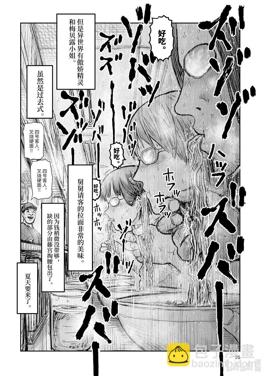 《异世界舅舅》16 第16话 第36页