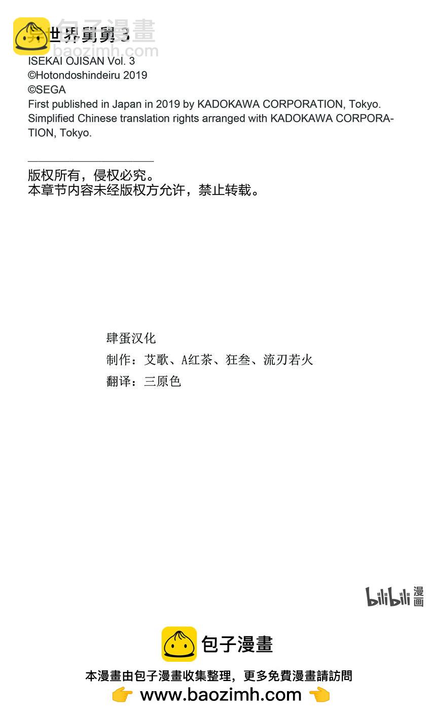 《异世界舅舅》16 第16话 第39页