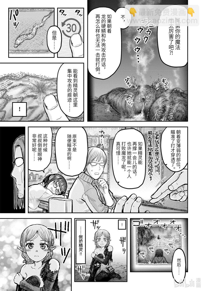 《异世界舅舅》16 第16话 第3页
