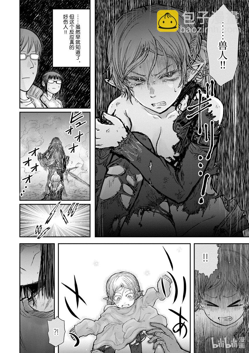 《异世界舅舅》16 第16话 第4页