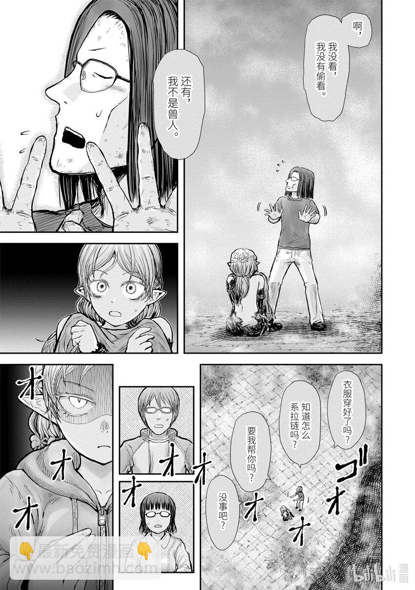 《异世界舅舅》16 第16话 第5页