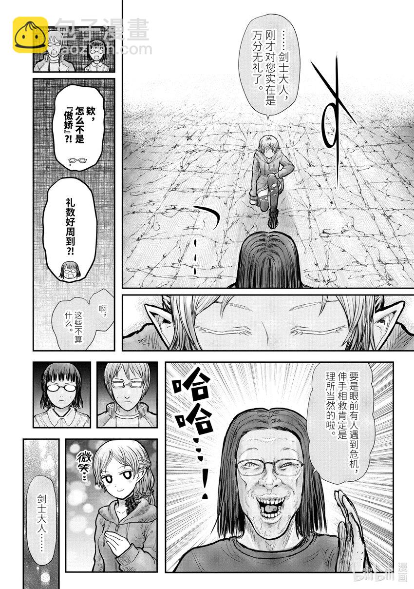 《异世界舅舅》16 第16话 第6页