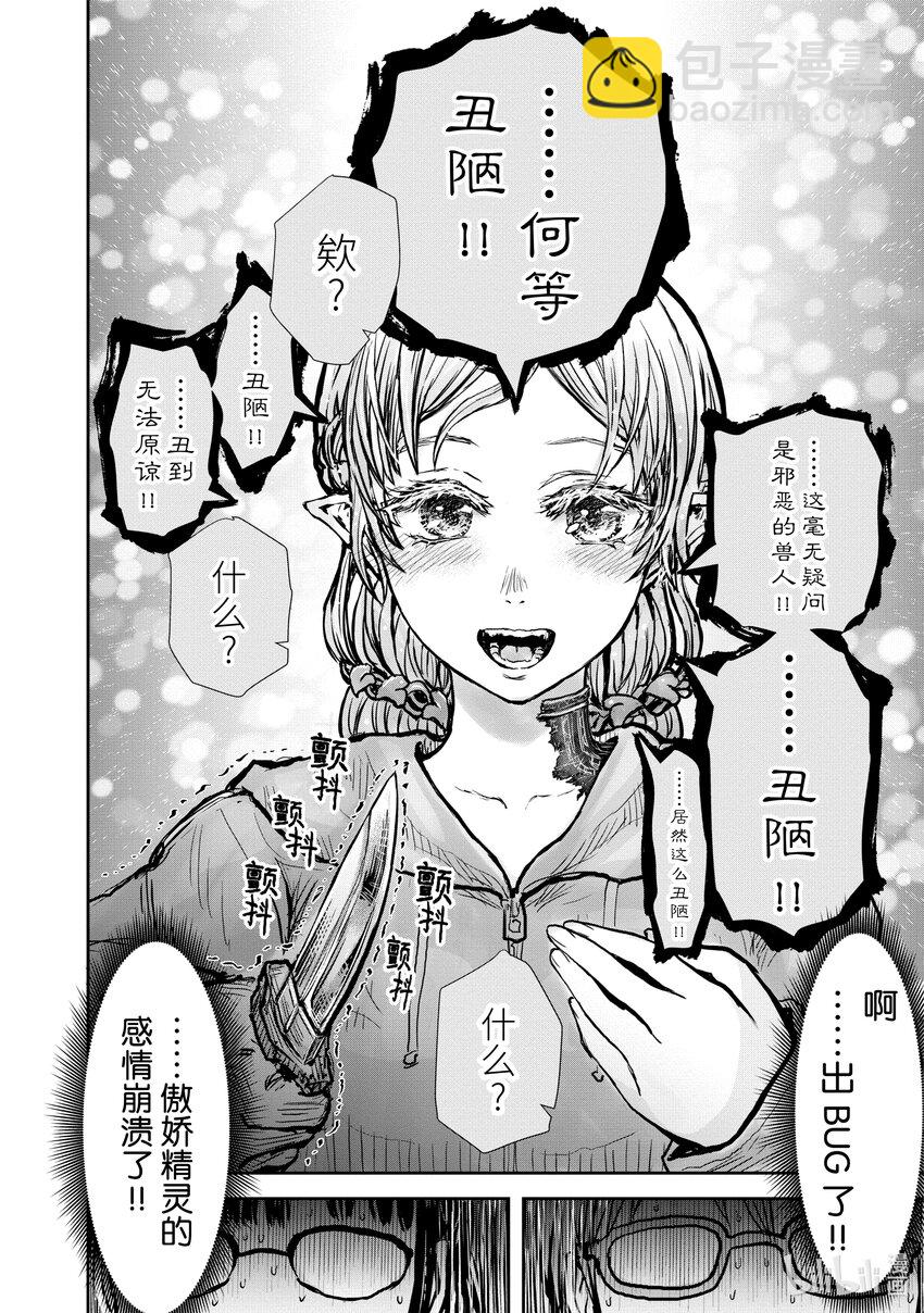 《异世界舅舅》16 第16话 第7页