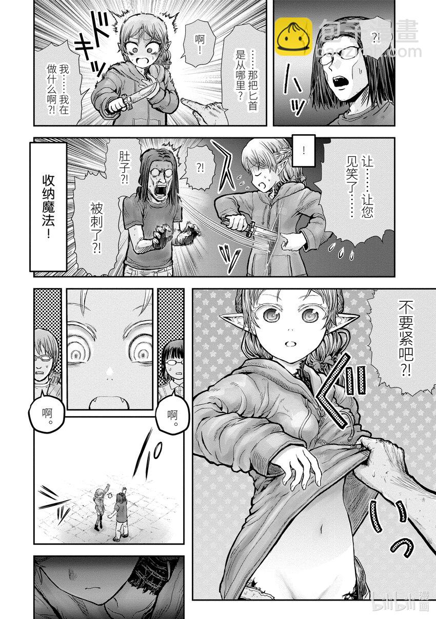《异世界舅舅》16 第16话 第8页
