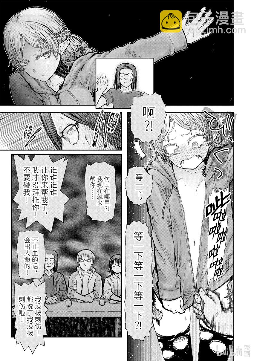 《异世界舅舅》16 第16话 第9页