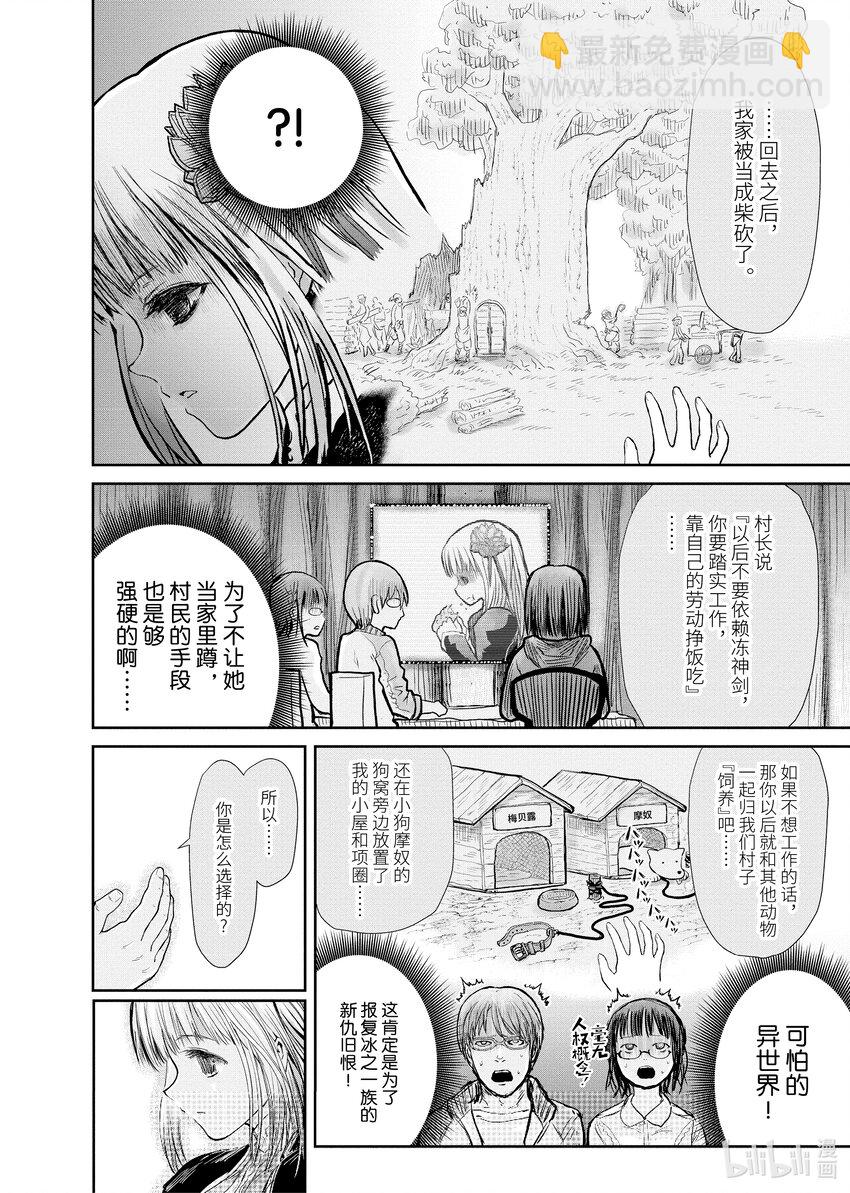 《异世界舅舅》13 第13话 第10页