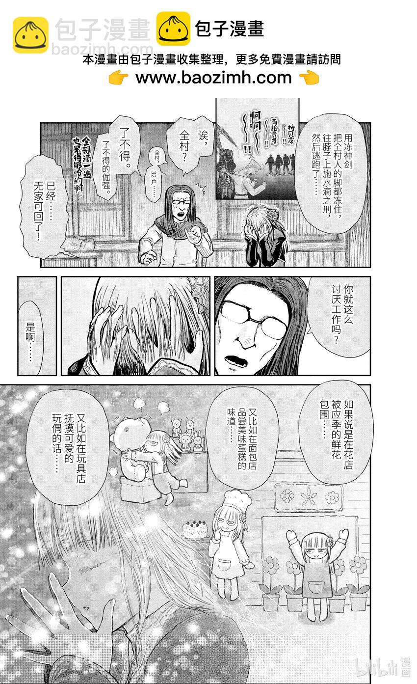 《异世界舅舅》13 第13话 第11页