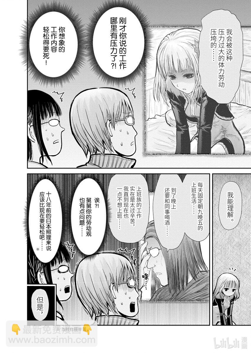 《异世界舅舅》13 第13话 第12页
