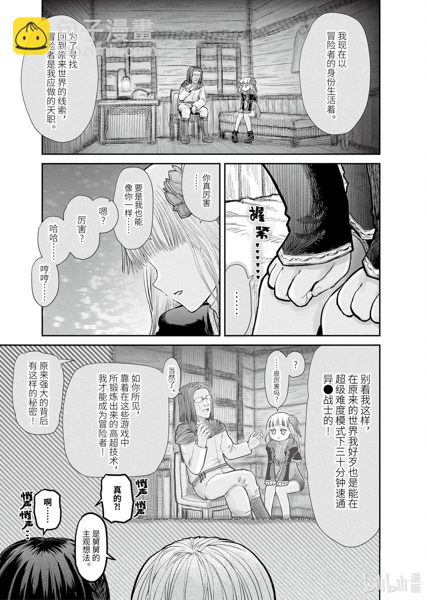 《异世界舅舅》13 第13话 第13页