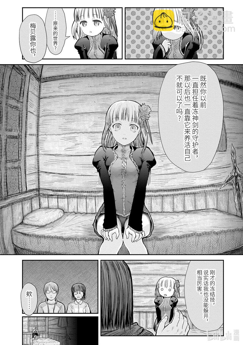 《异世界舅舅》13 第13话 第14页