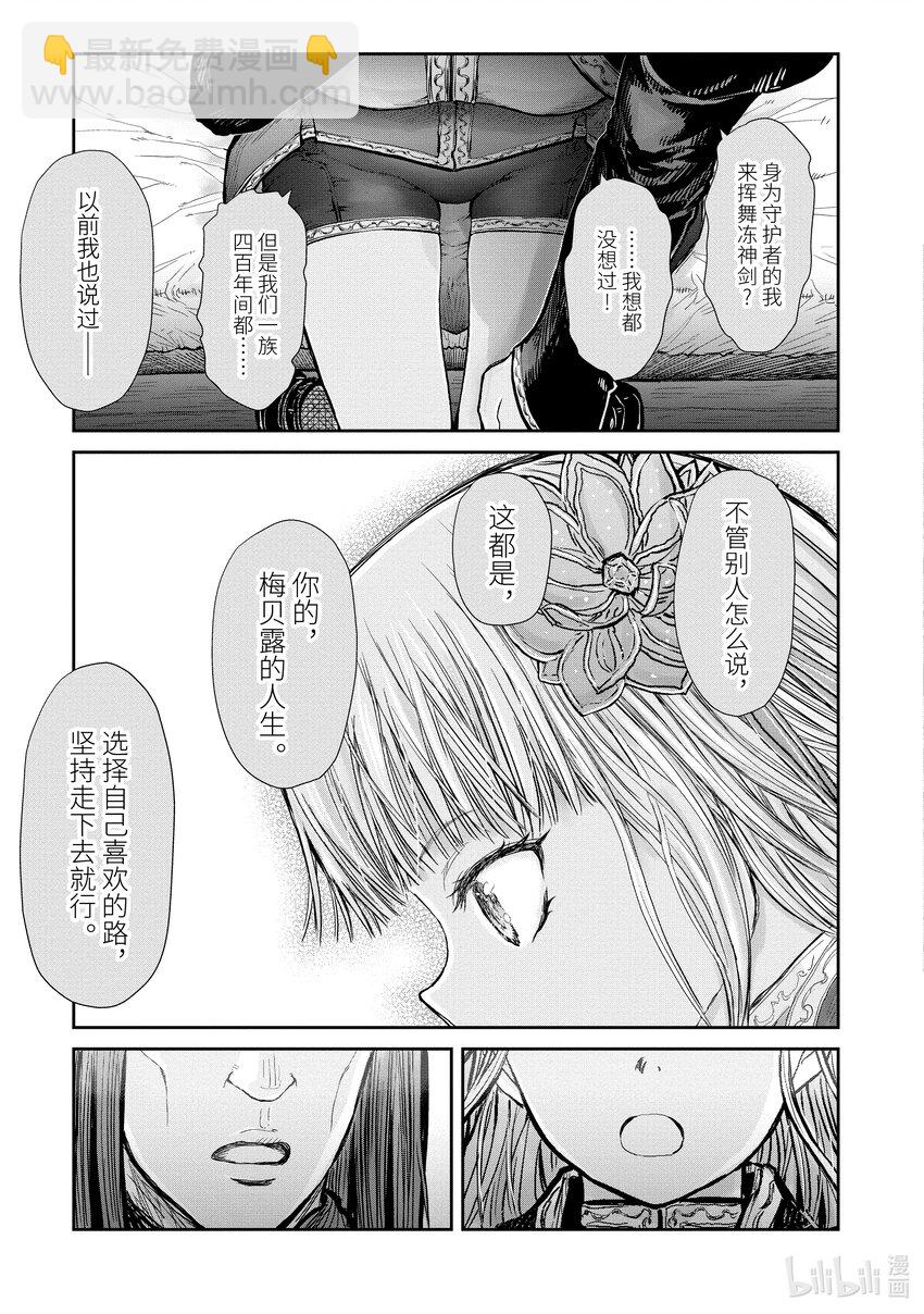 《异世界舅舅》13 第13话 第15页