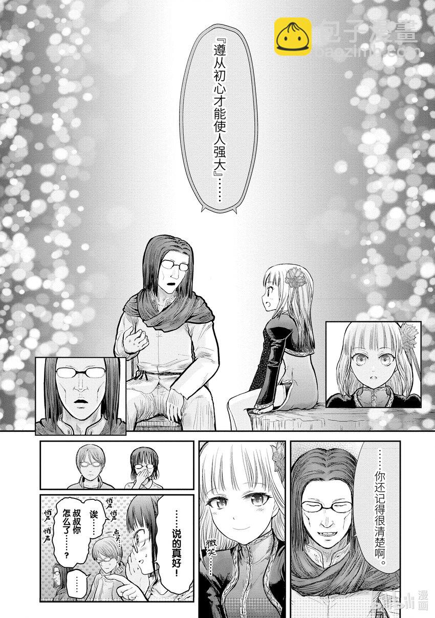 《异世界舅舅》13 第13话 第16页