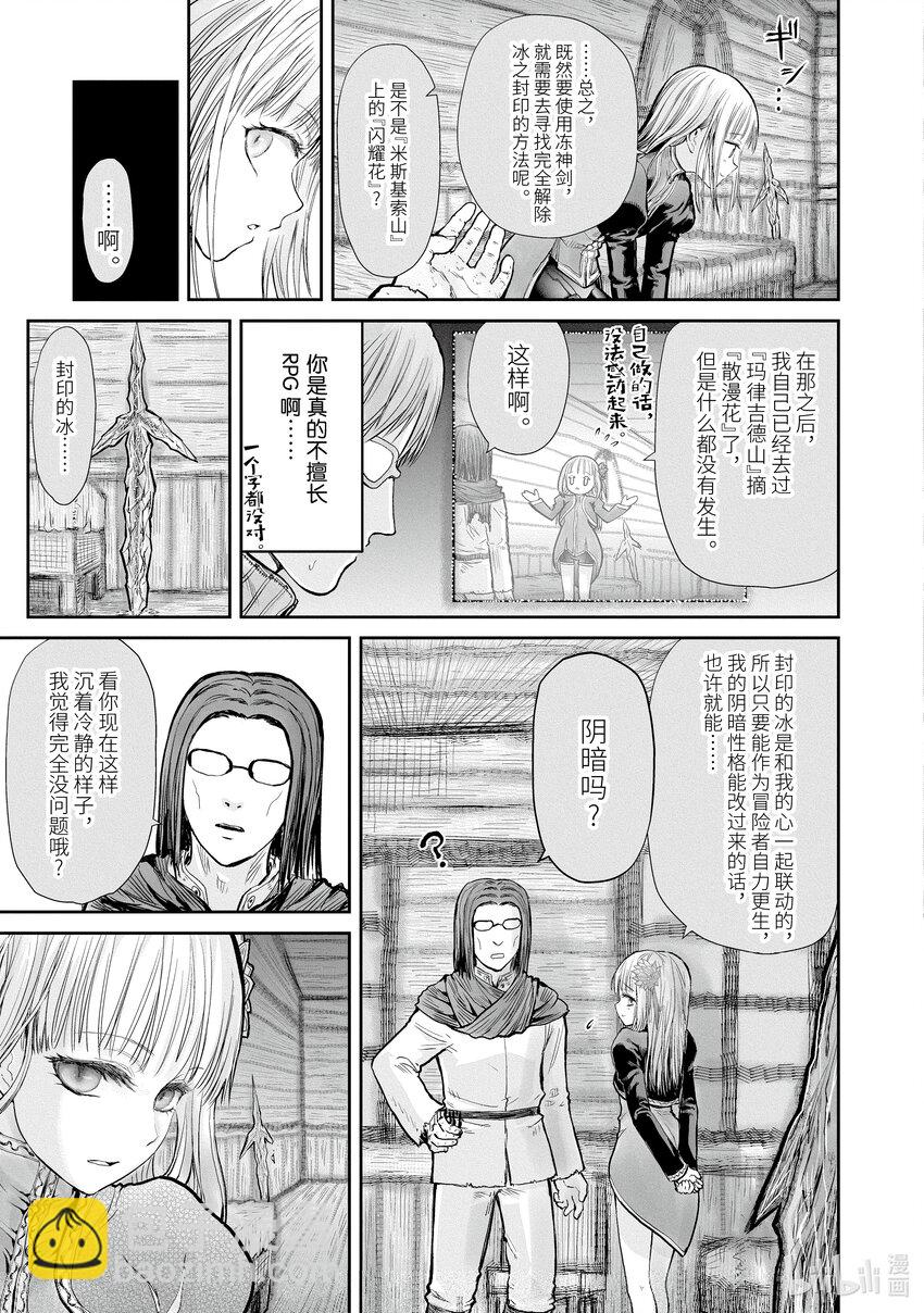 《异世界舅舅》13 第13话 第17页