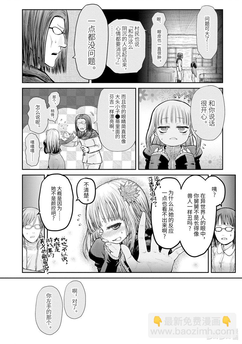 《异世界舅舅》13 第13话 第18页