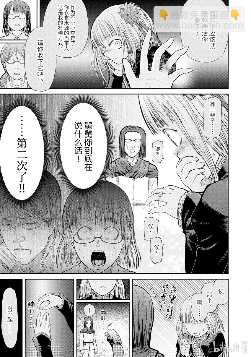 《异世界舅舅》13 第13话 第19页