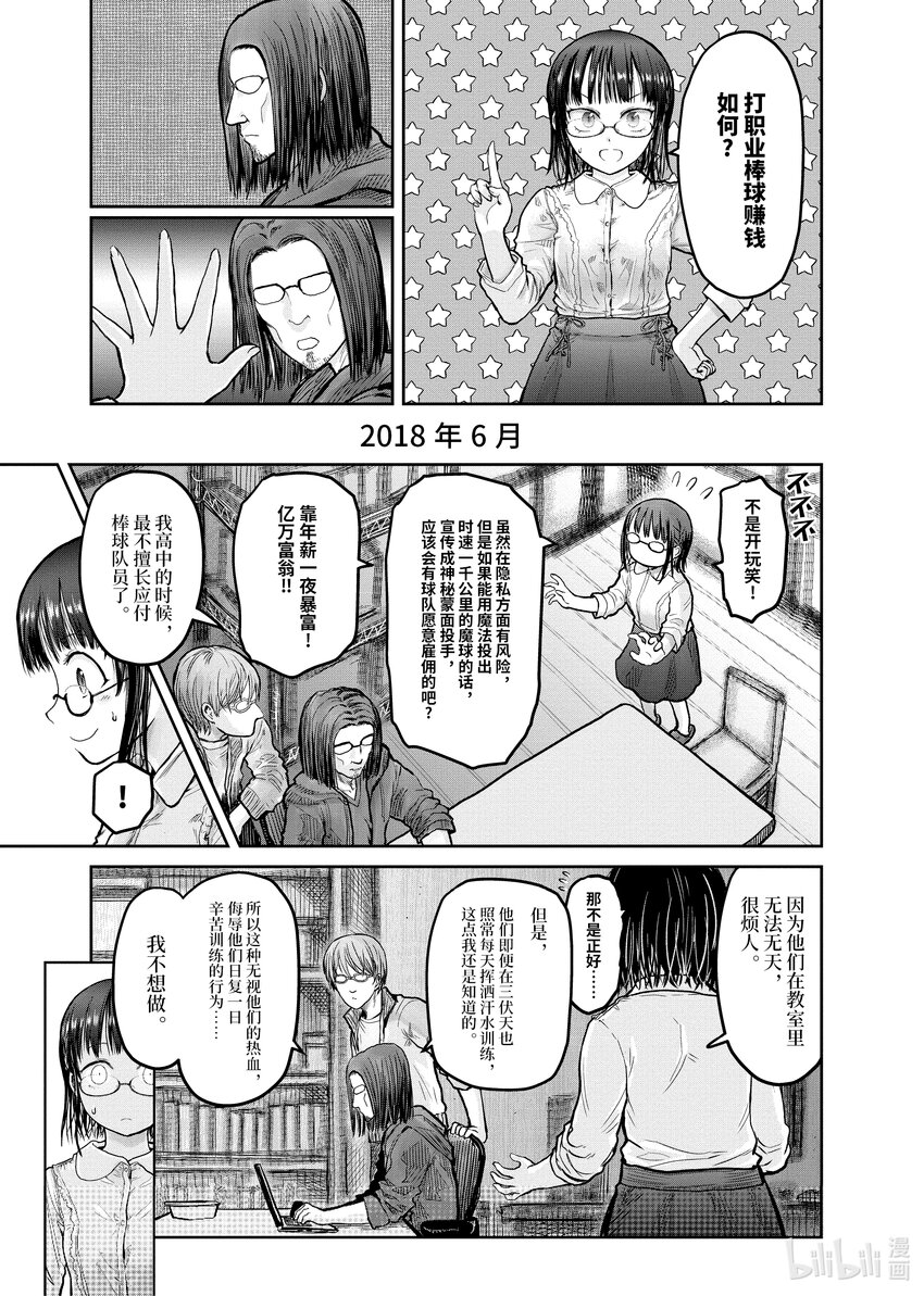 《异世界舅舅》13 第13话 第1页