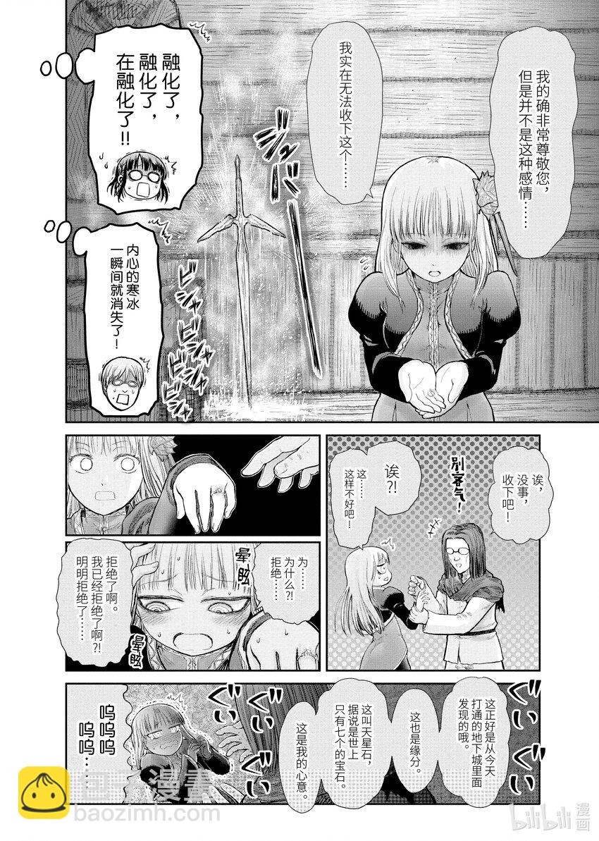 《异世界舅舅》13 第13话 第20页