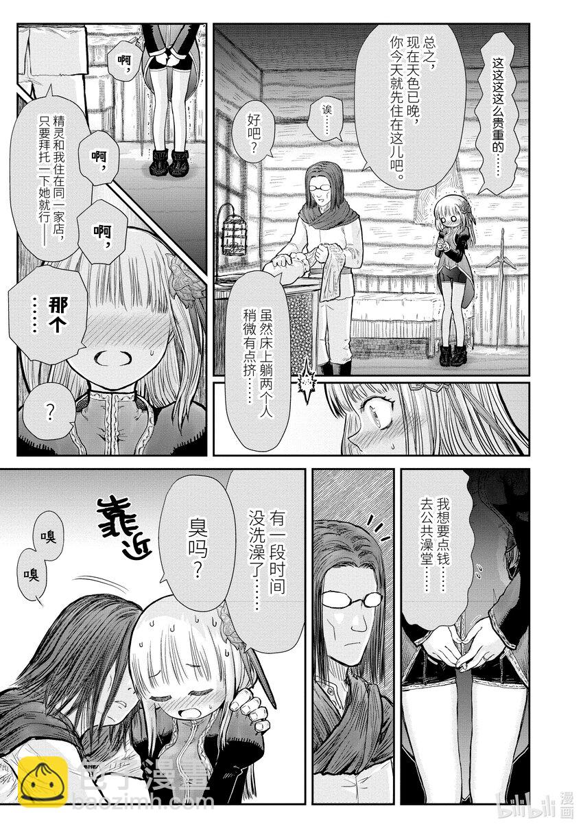 《异世界舅舅》13 第13话 第21页