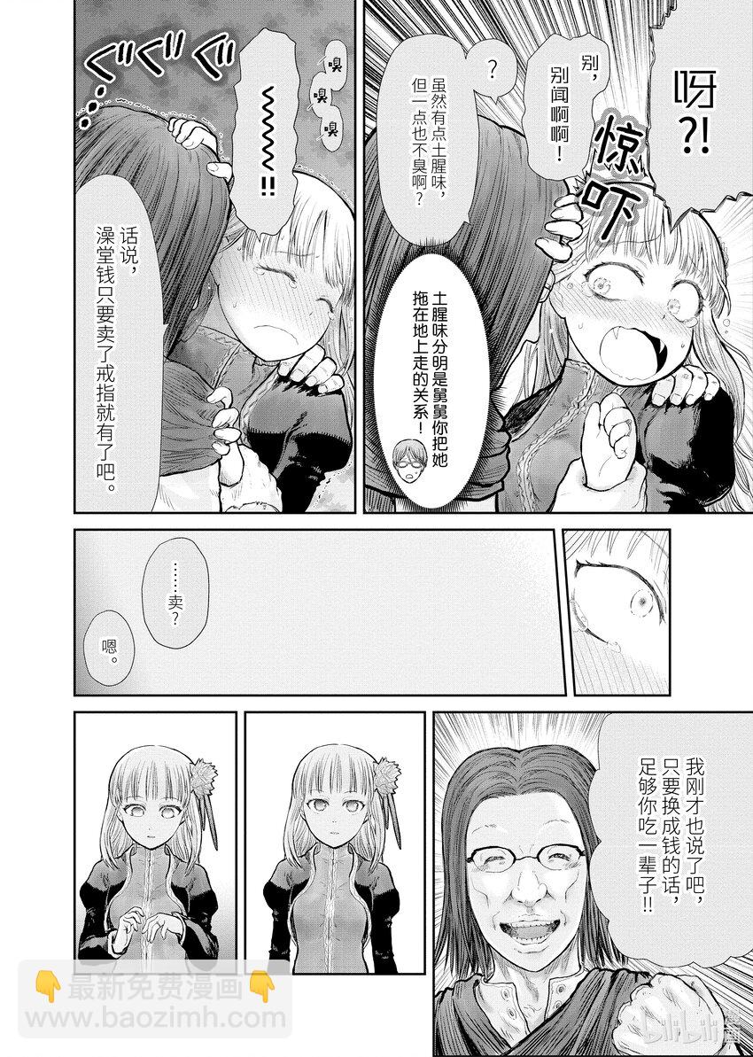 《异世界舅舅》13 第13话 第22页