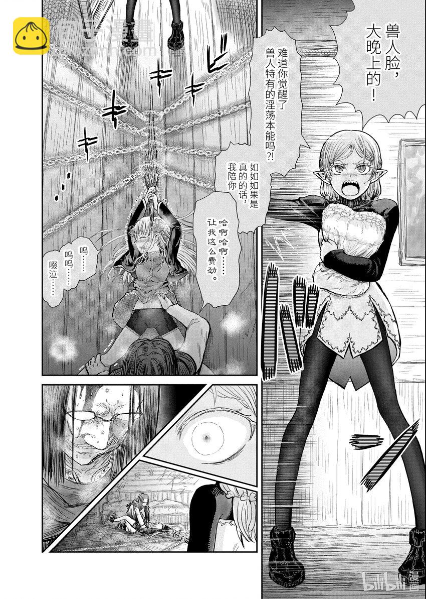 《异世界舅舅》13 第13话 第24页