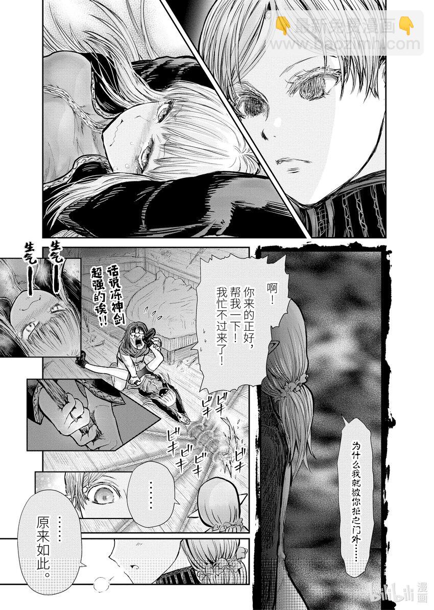 《异世界舅舅》13 第13话 第25页