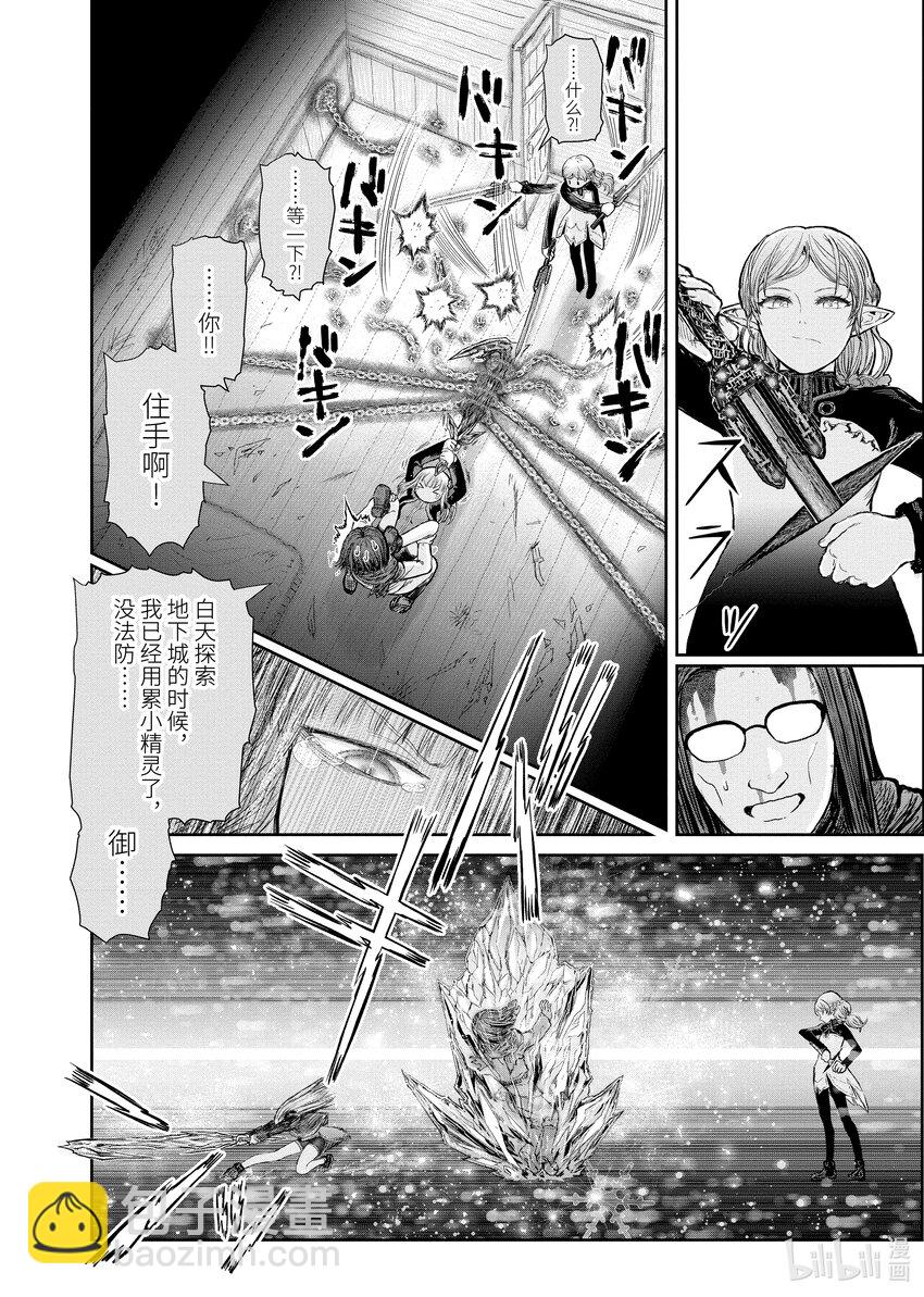 《异世界舅舅》13 第13话 第26页