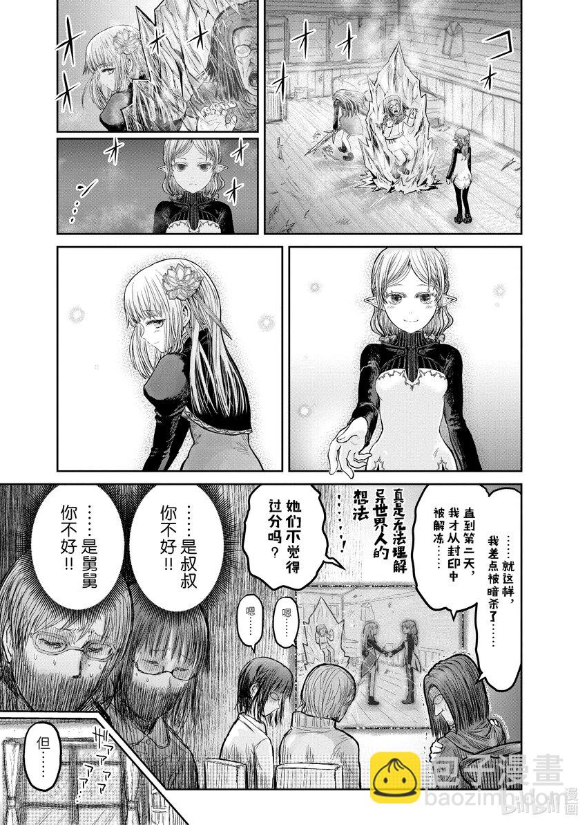 《异世界舅舅》13 第13话 第27页