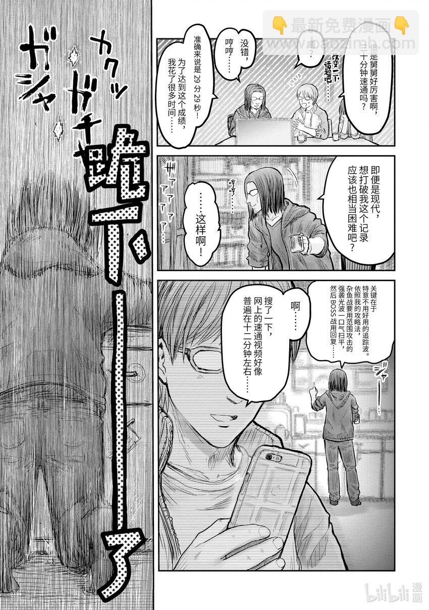《异世界舅舅》13 第13话 第28页