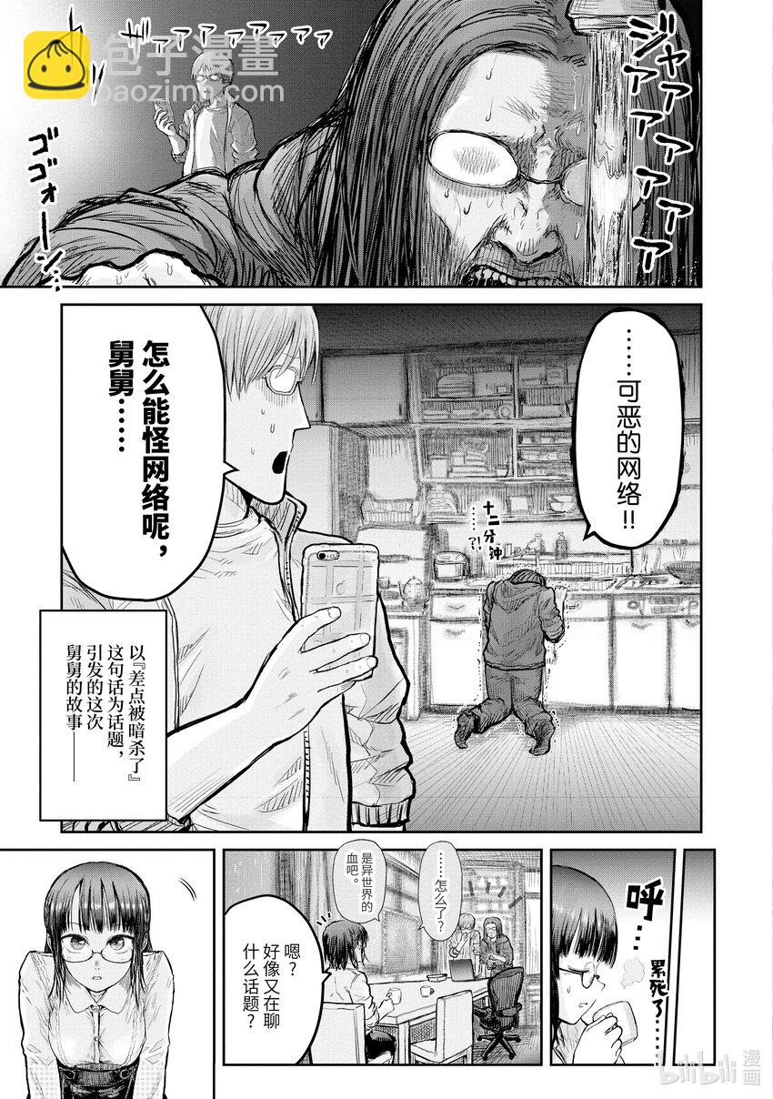 《异世界舅舅》13 第13话 第29页