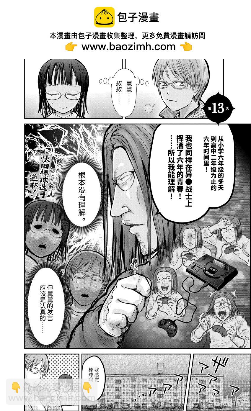 《异世界舅舅》13 第13话 第2页