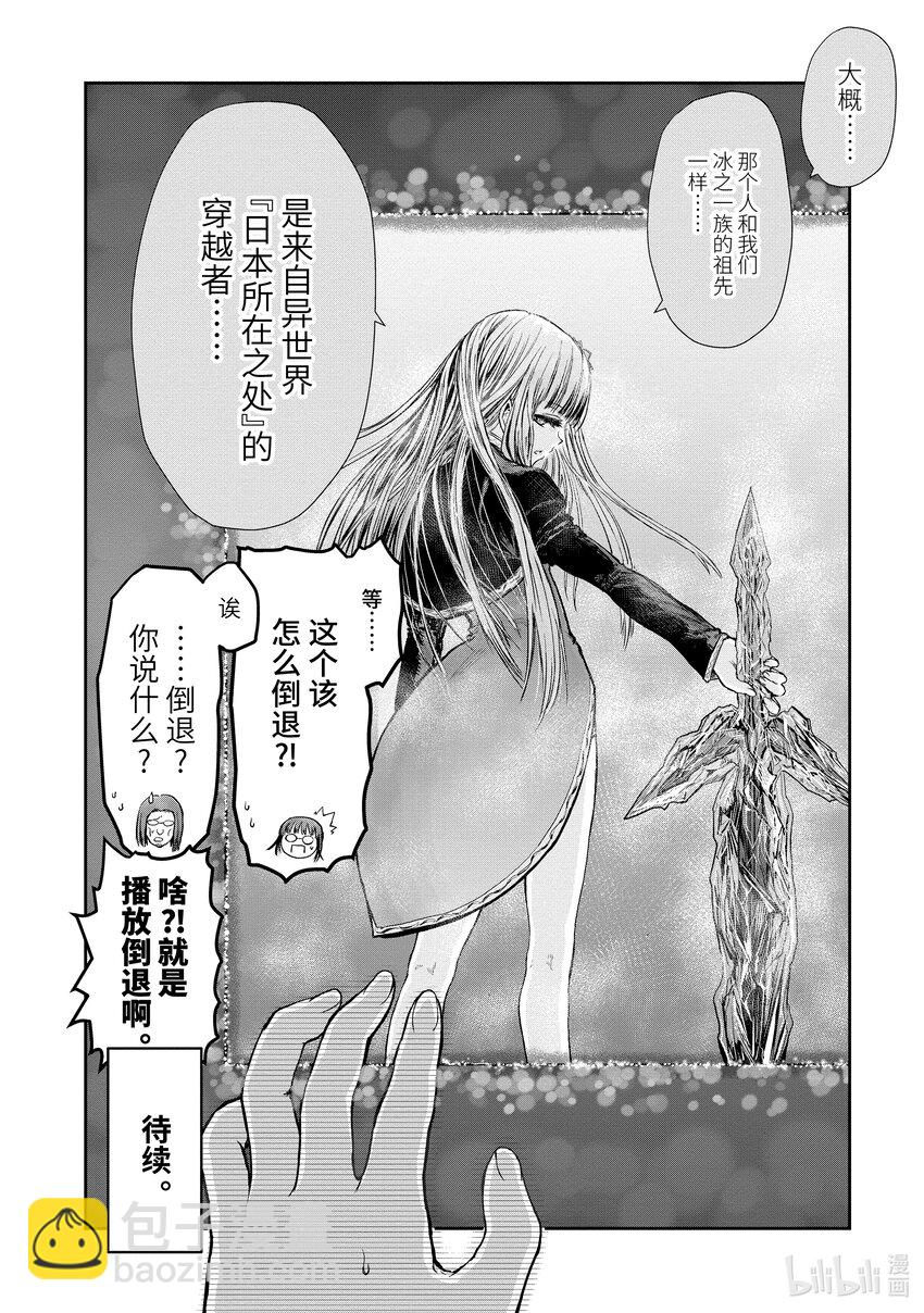 《异世界舅舅》13 第13话 第30页