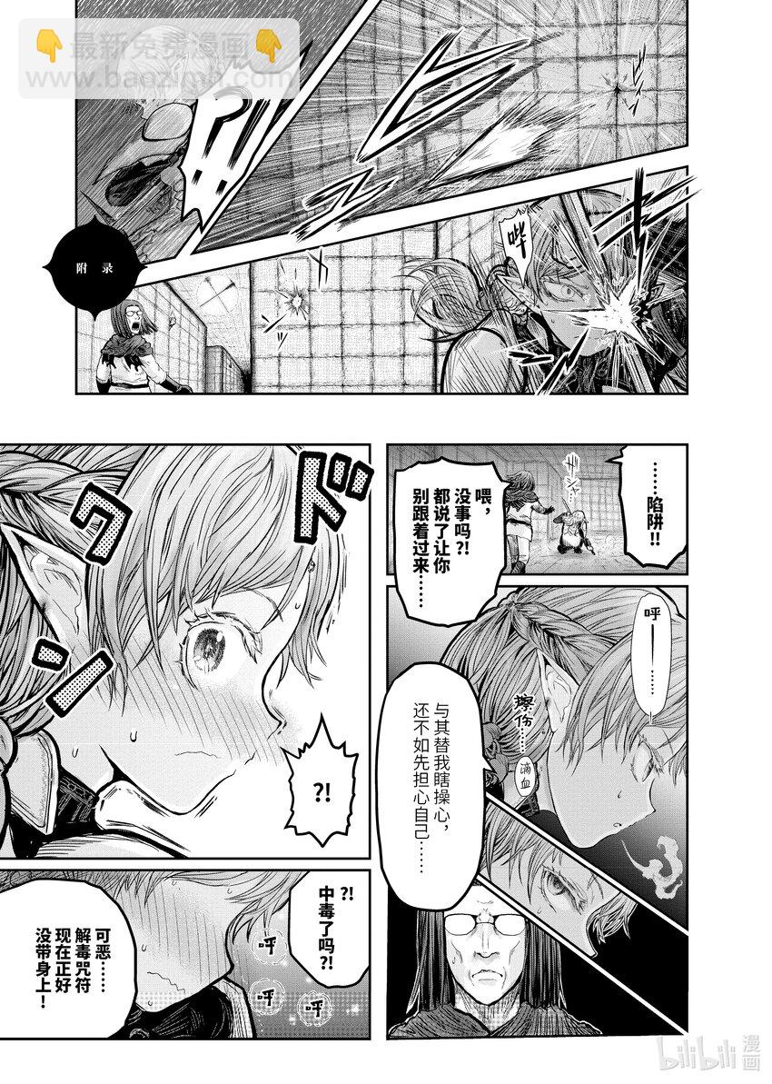 《异世界舅舅》13 第13话 第33页
