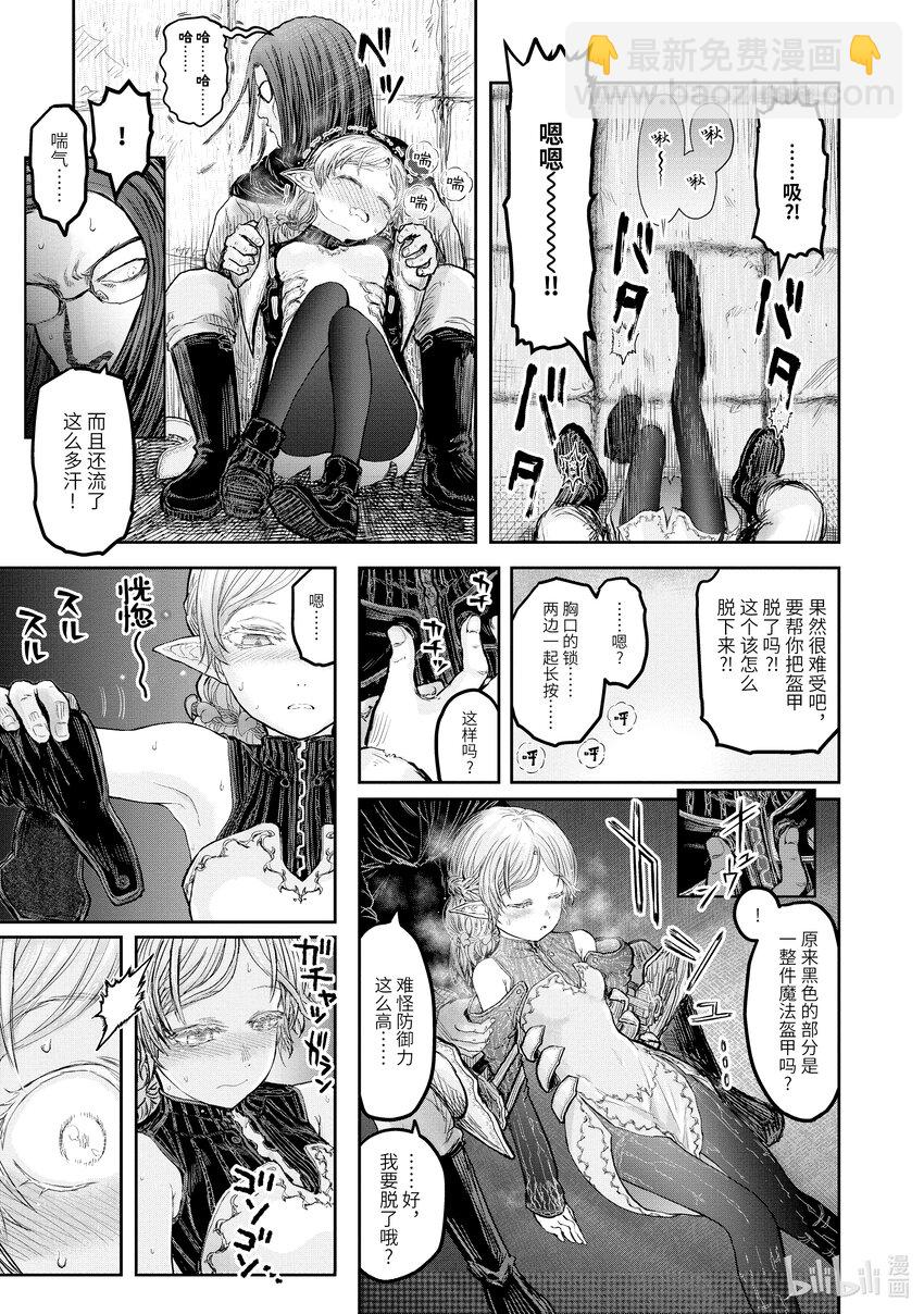 《异世界舅舅》13 第13话 第35页