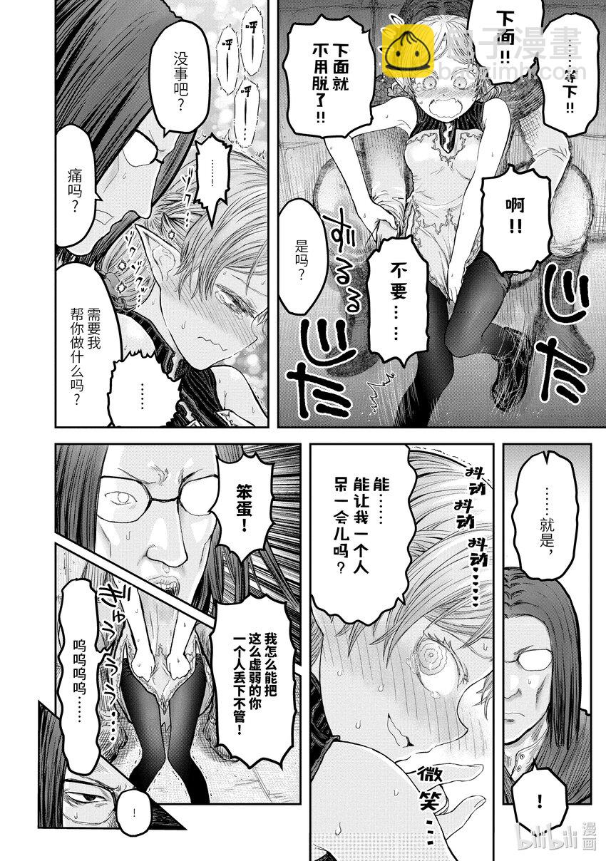《异世界舅舅》13 第13话 第36页
