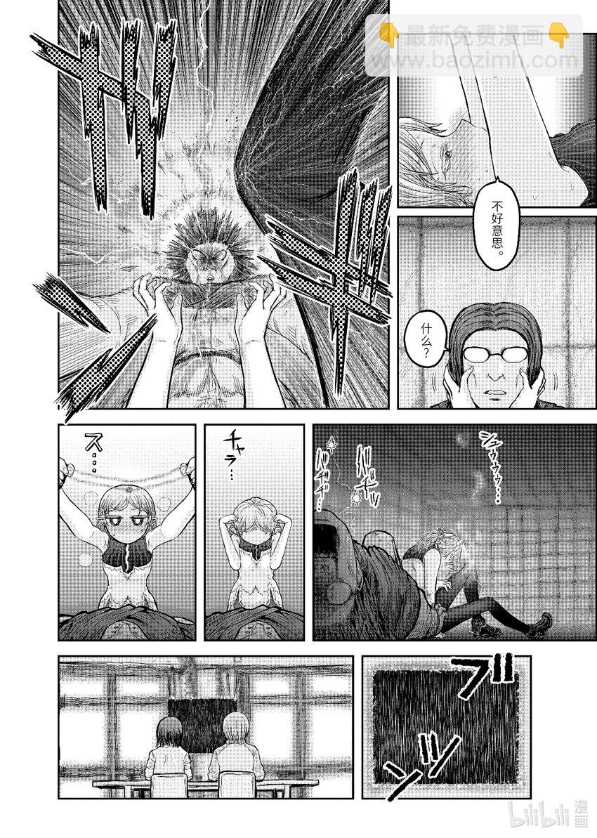 《异世界舅舅》13 第13话 第38页