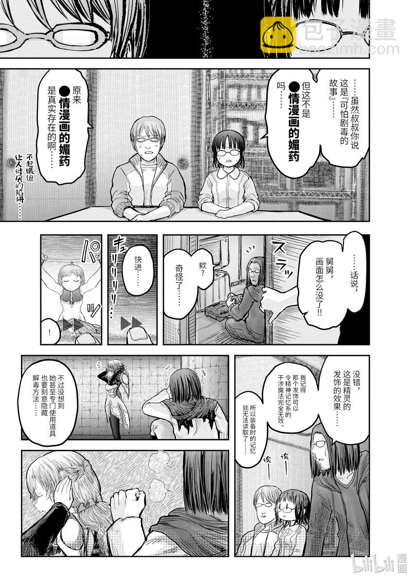 《异世界舅舅》13 第13话 第39页