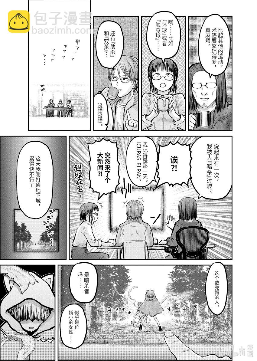 《异世界舅舅》13 第13话 第3页