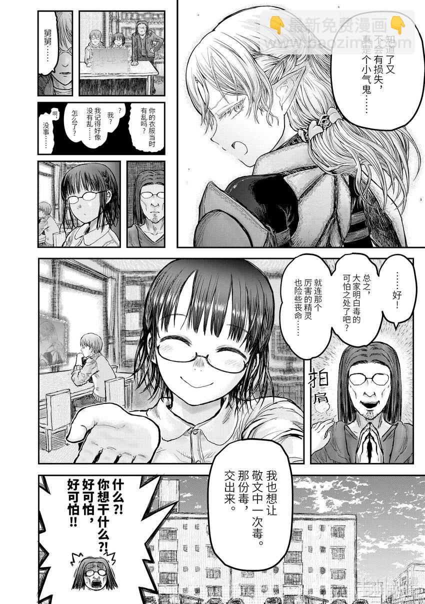 《异世界舅舅》13 第13话 第40页