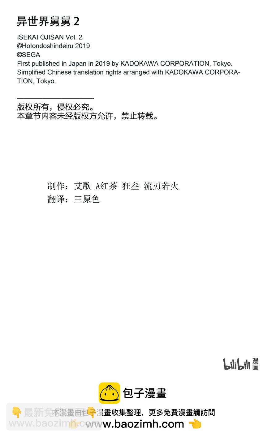 《异世界舅舅》13 第13话 第42页