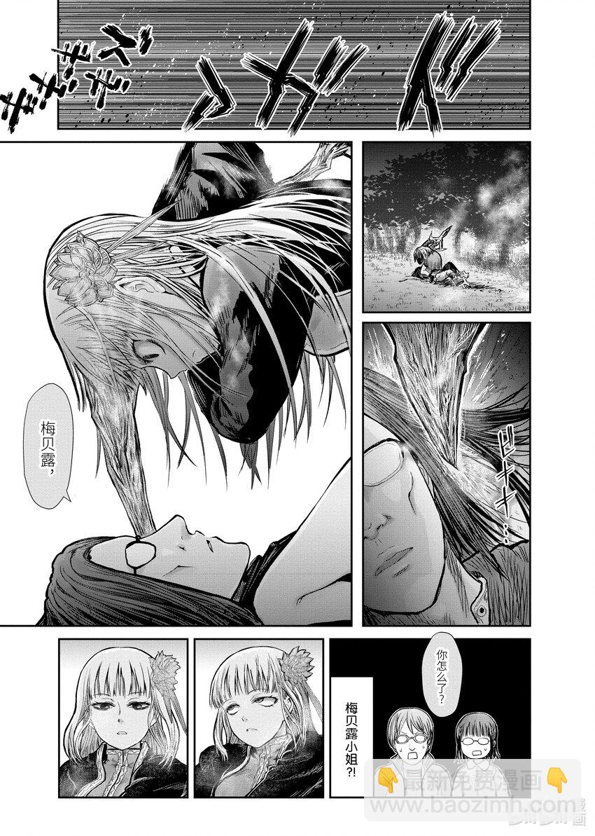 《异世界舅舅》13 第13话 第5页