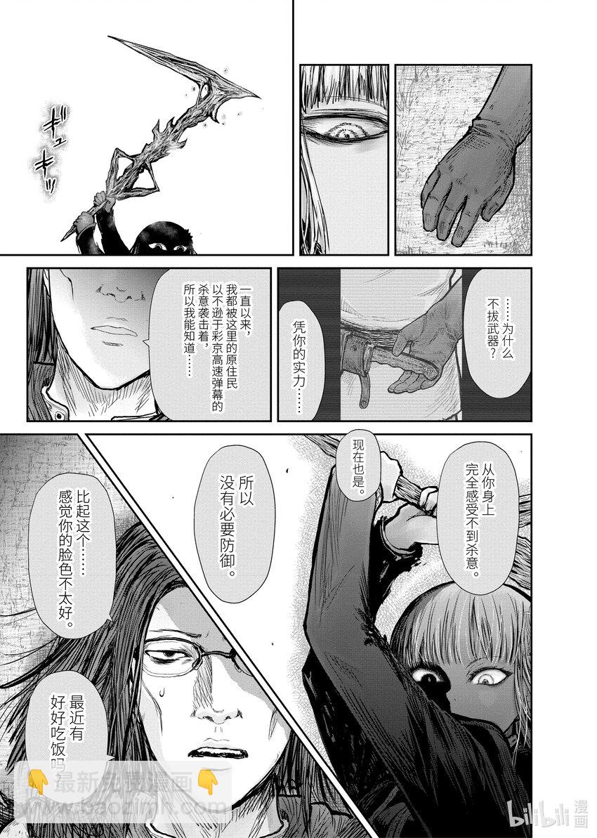 《异世界舅舅》13 第13话 第7页