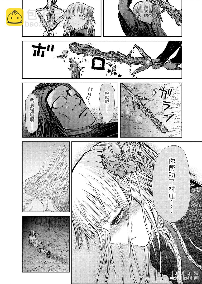 《异世界舅舅》13 第13话 第8页