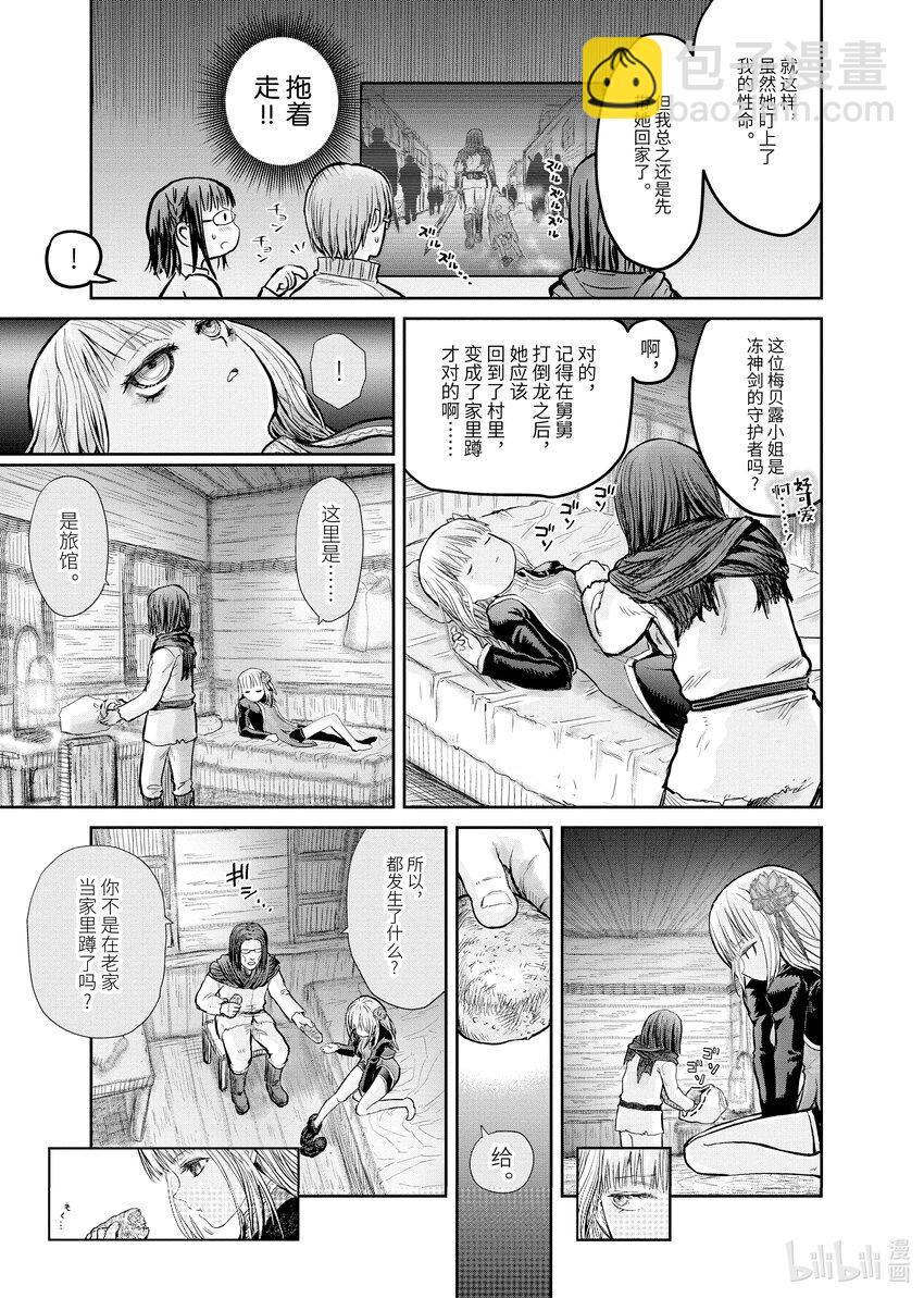 《异世界舅舅》13 第13话 第9页