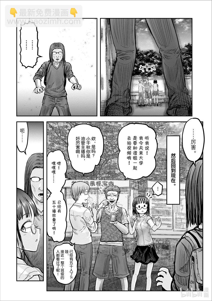 《异世界舅舅》18 第18话 第10页
