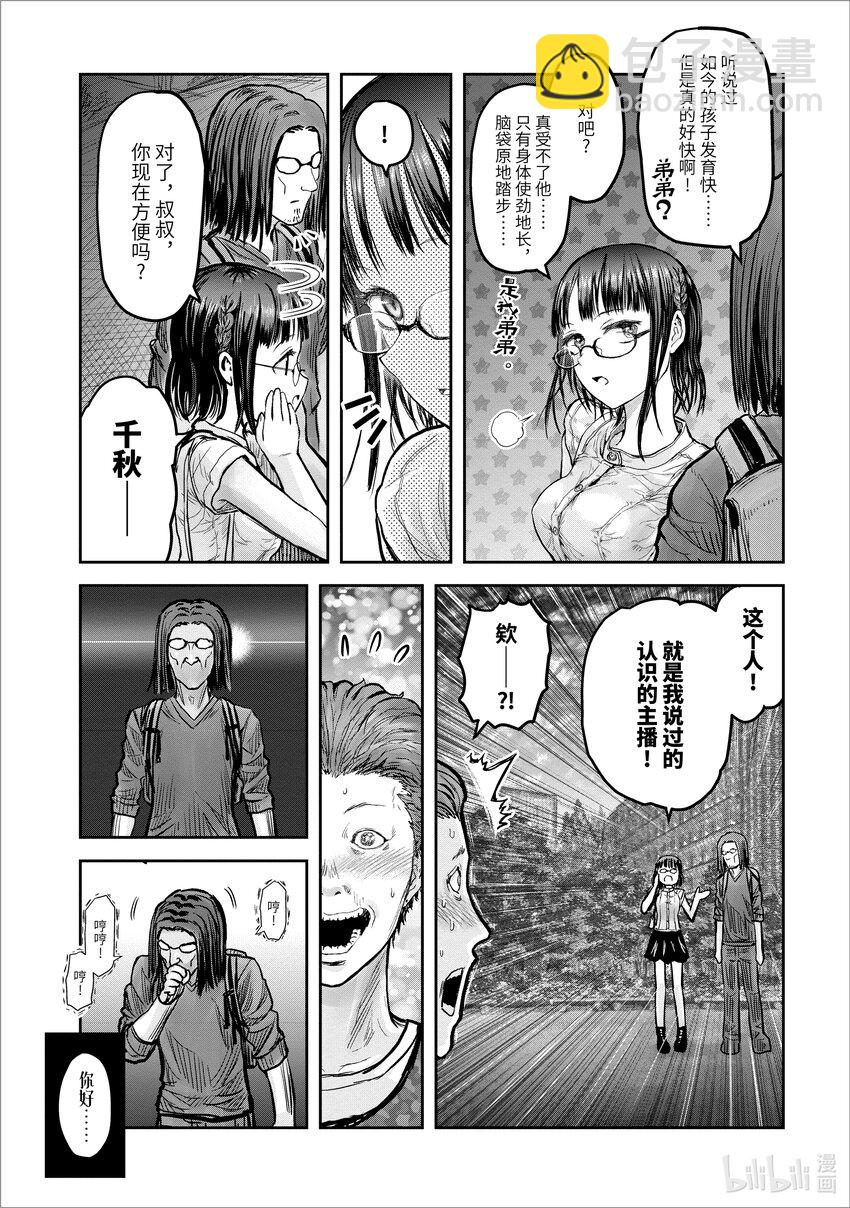 《异世界舅舅》18 第18话 第11页