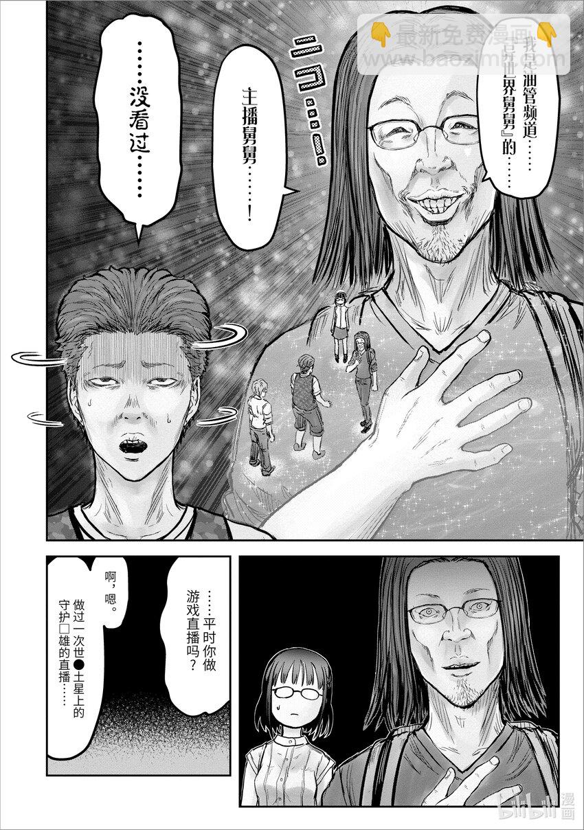 《异世界舅舅》18 第18话 第12页