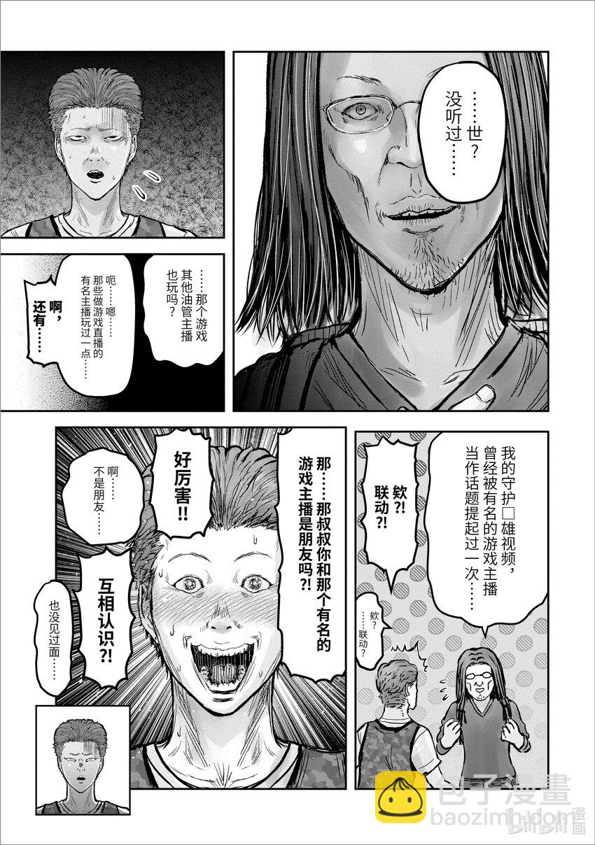 《异世界舅舅》18 第18话 第13页