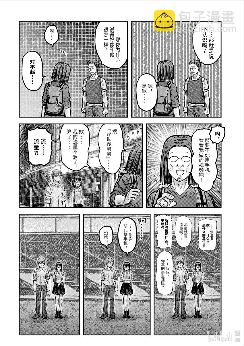 《异世界舅舅》18 第18话 第14页